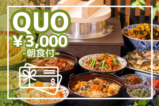 【QUOカード3,000円付／朝食付】ビジネスに◎ご当地めし中心・こだわりの和朝食バイキング！