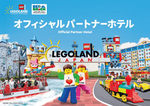 【レゴランド(R)・ジャパン】オフィシャルパートナーホテル