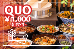 【QUOカード1,000円付/朝食付】ビジネスに◎ご当地めし中心・こだわりの和朝食バイキング! 【QUOカード1,000円付/朝食付】ビジネスに◎ご当地めし中心・こだわりの和朝食バイキング!
