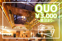 【QUOカード3,000円付/素泊まり】ビジネスに◎源泉かけ流し(加温あり)の天然温泉大浴場も! 【QUOカード3,000円付/素泊まり】ビジネスに◎源泉かけ流し(加温あり)の天然温泉大浴場も!