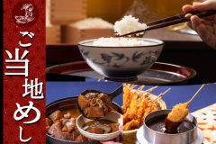 【ご朝食】大窯で炊いたふっくらご飯に、大人気の八丁味噌煮、味噌串カツなど!ご当地めしが盛りだくさん 【ご朝食】大窯で炊いたふっくらご飯に、大人気の八丁味噌煮、味噌串カツなど!ご当地めしが盛りだくさん