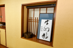 【禁煙】源泉かけ流し半露天風呂付和室7.5畳（2～4名部屋）