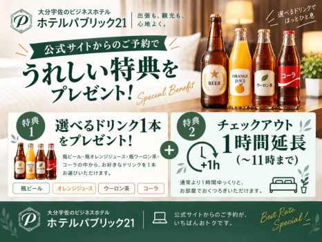 【素泊まりプラン】駐車場無料♪コンビニ徒歩7分♪「国道10号線沿い」♪移動の拠点にピッタリ! 【素泊まりプラン】駐車場無料♪コンビニ徒歩7分♪「国道10号線沿い」♪移動の拠点にピッタリ!