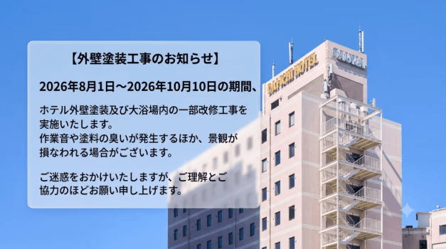 【ショートステイ】17時チェックインー10時チェックアウト【素泊まり】大浴場or岩盤浴付 【ショートステイ】17時チェックインー10時チェックアウト【素泊まり】大浴場or岩盤浴付