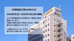 【ショートステイ】17時チェックインー10時チェックアウト【素泊まり】大浴場or岩盤浴付