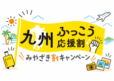 【九州ふっこう応援割】専用☆ 大浴場or岩盤浴付☆食を楽しむ「こだわり朝食」 【九州ふっこう応援割】専用☆ 大浴場or岩盤浴付☆食を楽しむ「こだわり朝食」