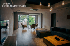 【山中湖草庵】～客室専用茶室で本来のもてなしの形である茶事体験ができる稀有なプラン～[一人当たり料金]