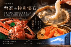 【冬季限定・至高の特別懐石】京都・兵庫より届く「活 松葉ガニ」と旬を味わう、料理長渾身の冬懐石〈1泊2食〉