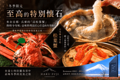 【冬季限定・至高特別懷石】品味京都・兵庫直送「鮮活松葉蟹」與當季旬味｜料理長匠心呈獻冬季懷石〈一泊二食〉