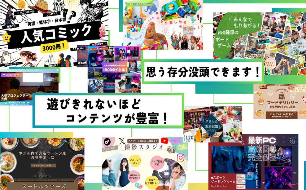 【公式HP限定】期間限定！！アミューズメントコーナー入場料無料で楽しみ放題プラン～KYOTO PLEASANT HOTEL