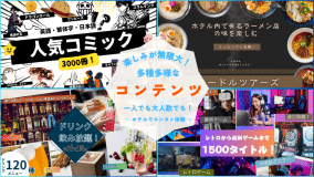 オールインクルーシブで楽しむアミューズメントホテル宿泊プラン～KYOTO PLEASANT HOTEL