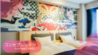 [Room Only] Standard Plan – Enjoy a variety of content including a manga café and game center – KYOTO PLEASANT HOTEL