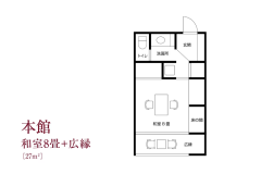 일본식 8 다다미+広縁（실내와 실외를 연결하는 반외부 공간）