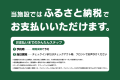 ふるさと納税でご宿泊料をお支払いいただけます