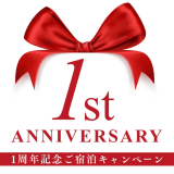 【開業1周年記念】特別プレゼント付！ホテル自慢の和洋折衷コースをダイニングレストランで堪能！