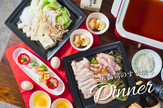 【スタンダード】山梨県の銘柄鶏『信玄鶏のすき焼き』(夕朝食付 夕食:すき焼き) 【スタンダード】山梨県の銘柄鶏『信玄鶏のすき焼き』(夕朝食付 夕食:すき焼き)