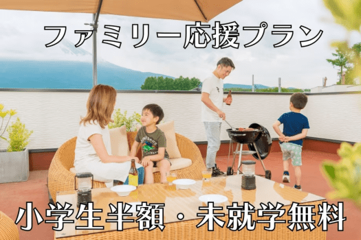 【小学生まるごと半額・未就学無料】パパ・ママに癒しの時間を♪（素泊り）巣ごもりインクルーシブ付
