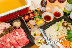 【スタンダード】お肉&ぽん酢で楽しむ『しゃぶしゃぶ』(夕朝食付 夕食:しゃぶしゃぶ) 【スタンダード】お肉&ぽん酢で楽しむ『しゃぶしゃぶ』(夕朝食付 夕食:しゃぶしゃぶ)