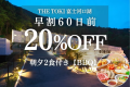 【早割60日｜20%OFF】富士山一望！一棟貸切ヴィラ 【夕食BBQ】＜夕朝付＞