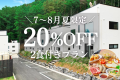 【7~8月限定｜20%OFF】夏お得旅 富士山一望！一棟貸切ヴィラ【夕食BBQ】＜1泊2食＞