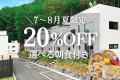 【7~8月限定｜20%OFF】夏お得旅 富士山一望！一棟貸切ヴィラ＜朝食付＞