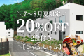 【7~8月限定｜20%OFF】夏お得旅 富士山一望！一棟貸切ヴィラ【夕食:しゃぶしゃぶ】＜夕朝付＞