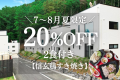 【7~8月限定｜20%OFF】夏お得旅 富士山一望！一棟貸切ヴィラ【夕食:信玄鶏のすき焼き】＜夕朝付＞