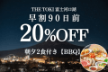 【夕食BBQ】＜夕朝付＞【早割90日｜20%OFF】富士山一望！一棟貸切ヴィラ