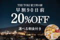 ＜朝食付＞【早割90日｜20%OFF】富士山一望！一棟貸切ヴィラ