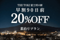 ＜素泊り＞【早割90日｜20%OFF】富士山一望！一棟貸切ヴィラ