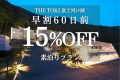 ＜素泊り＞【早割60日｜15%OFF】富士山一望！一棟貸切ヴィラ