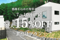 【7〜10月限定】感謝を込めた特別割引プラン＜素泊り＞ 最大15%OFF