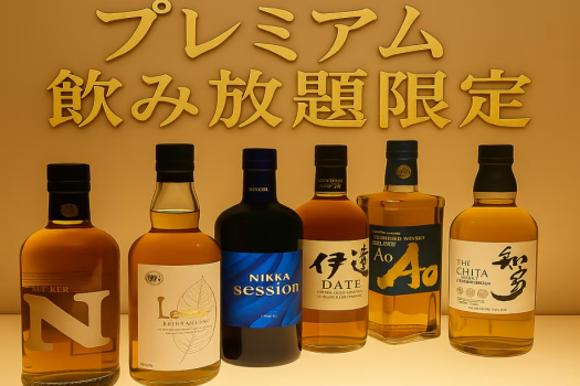 2025年4月～【豪華内容☆プレミアム９０分飲み放題付】出来たてを手から手へ♪seasonsビュッフェプラン