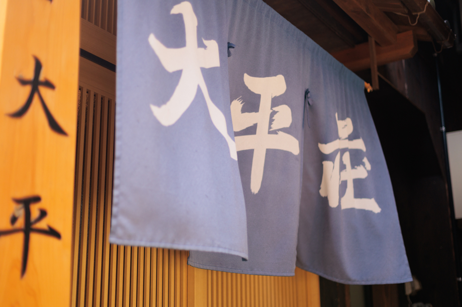 舟宿大平荘 素泊まり(お食事無し)プラン 舟宿大平荘 素泊まり(お食事無し)プラン
