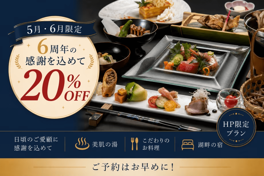 *公式HP限定　６周年の感謝を込めて20％OFF