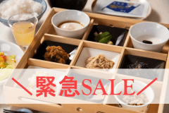 *直前割（朝食付）／見つけた方はラッキー！早い者勝ちなのでお見逃しなく！