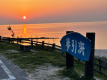 美しい琴引浜の夕日