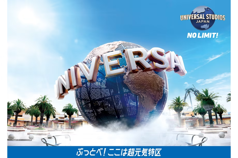 ユニバーサル・スタジオ・ジャパン ユニバーサル・スタジオ・ジャパン