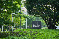 神戸ベイシェラトン ホテル＆タワーズ