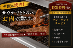 焼肉プラン