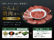 【焼肉南大門】たらふく焼肉コース