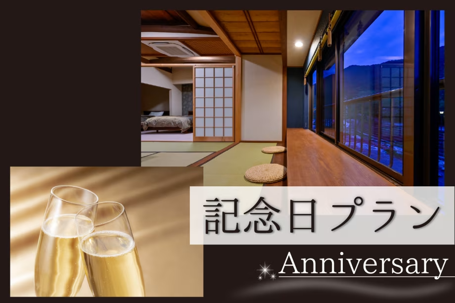 特別な記念日や大切な時間にふさわしい、2名様限定のプランです。