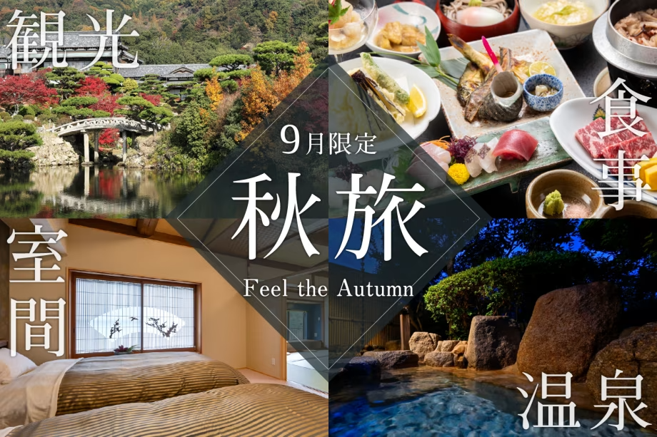 【9月限定特別割引~5%OFF~】 美食の極上和会席プラン 【9月限定特別割引~5%OFF~】 美食の極上和会席プラン
