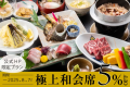 期間限定！特別価格で贅沢に♪