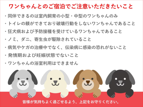 9/20～9/22＜ペット可 素泊まり＞愛犬と一緒に大自然の高原リゾートを満喫！／事前カード決済必要