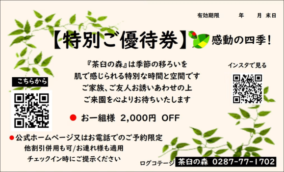 ＼他の割引と併用OK！／ 特別優待券 2,000円OFF！