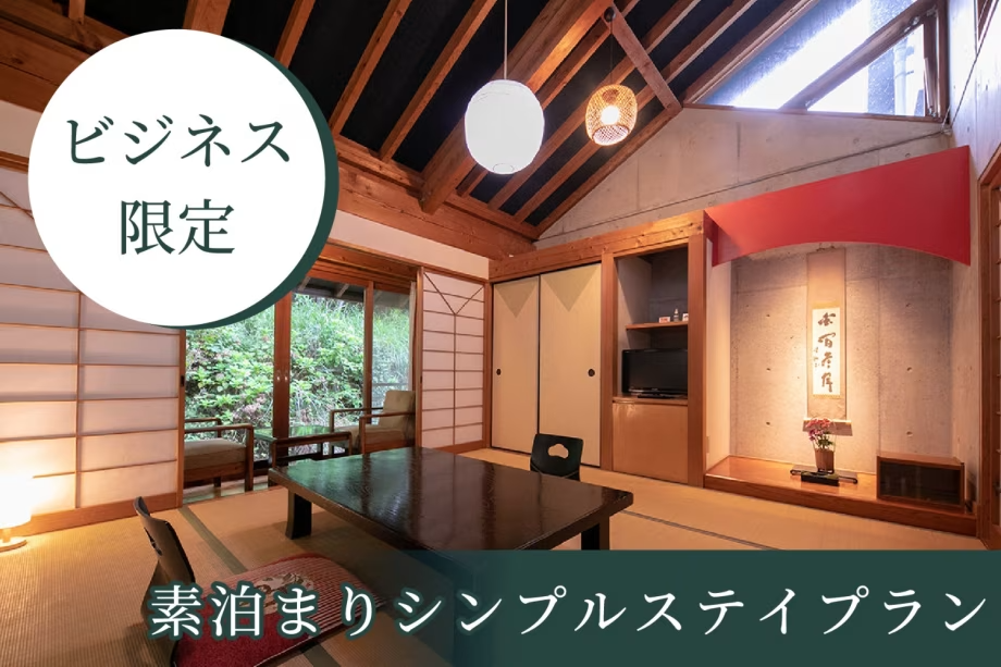 【ビジネス限定】 素泊まりシンプルステイ ★チェックイン21時まで可★ 【ビジネス限定】 素泊まりシンプルステイ ★チェックイン21時まで可★
