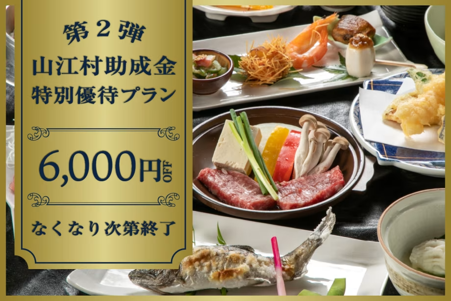 【先着200名限定】山江村助成金最大6000円OFF★ 旬の山菜膳と釜炊き御飯~12種の温泉と山里の味覚~ 【先着200名限定】山江村助成金最大6000円OFF★ 旬の山菜膳と釜炊き御飯~12種の温泉と山里の味覚~