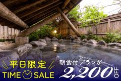 【平日1組限定】平日だからこそ2,200円OFF！～シンプルステイ朝食付～