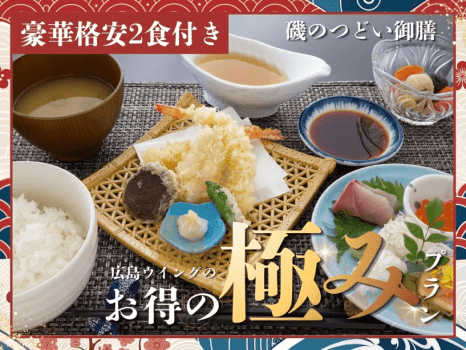 【格安！２食付】さらに４大特典まで付いたお得の極みプラン〈選べる３種の御膳〉
